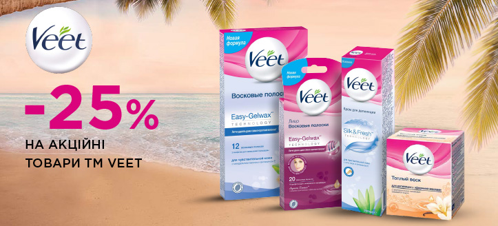 Акція від ТМ Veet